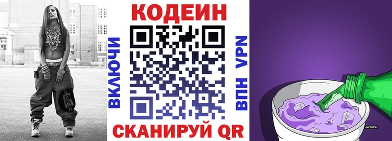 купить   Ковылкино  Кодеиновый сироп Lean Purple Drank 